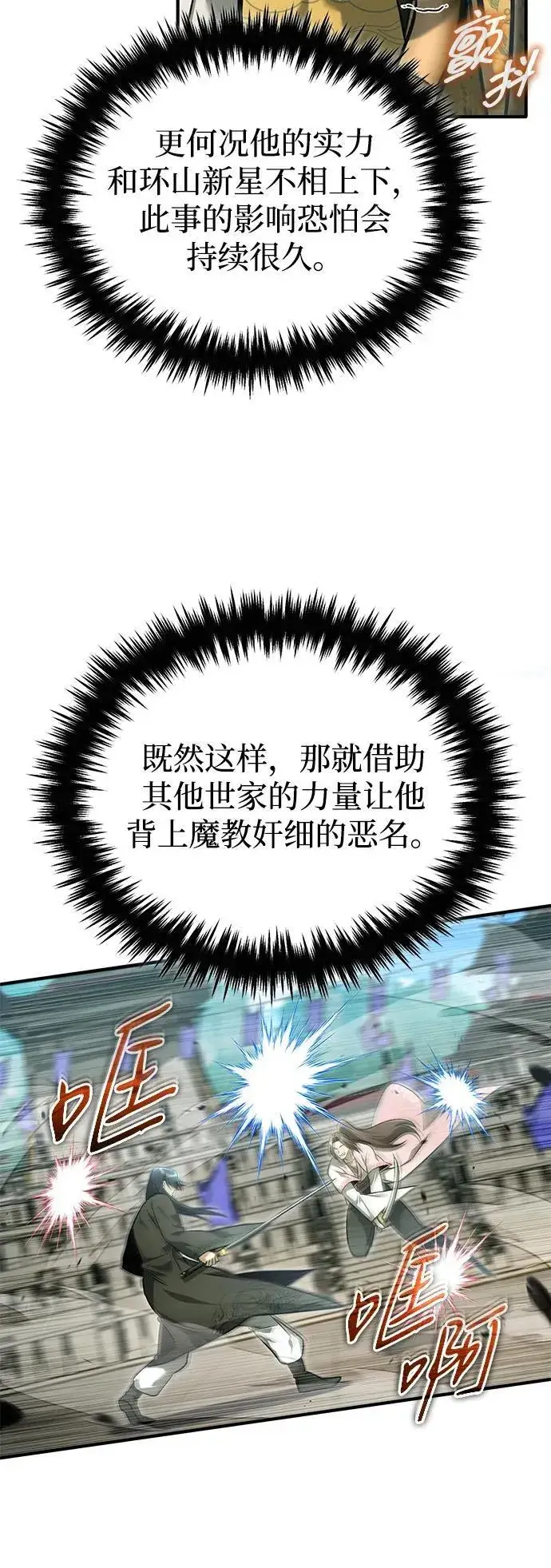 《重生者的隐退生活》[第73话] 会心一击图20