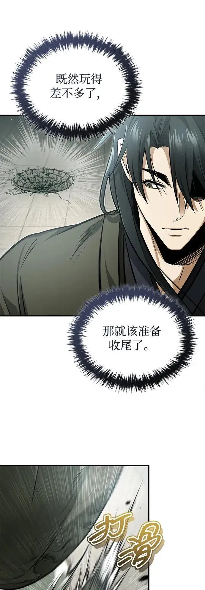 《重生者的隐退生活》[第73话] 会心一击图21