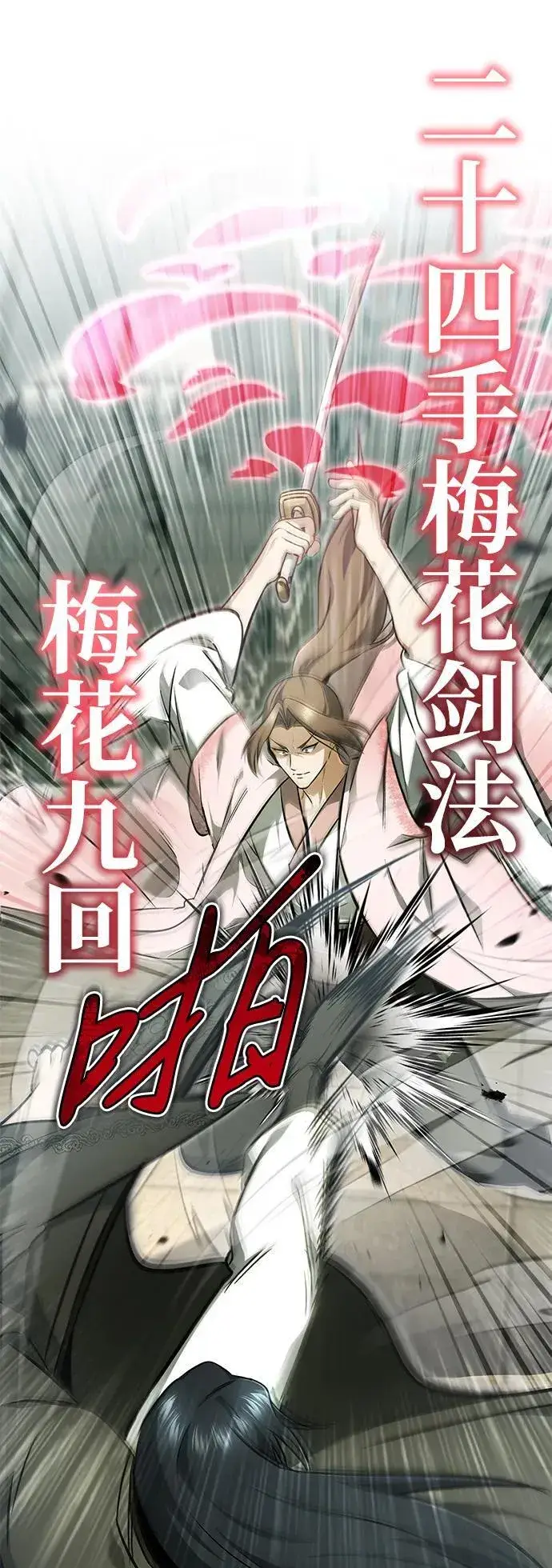 《重生者的隐退生活》[第73话] 会心一击图23