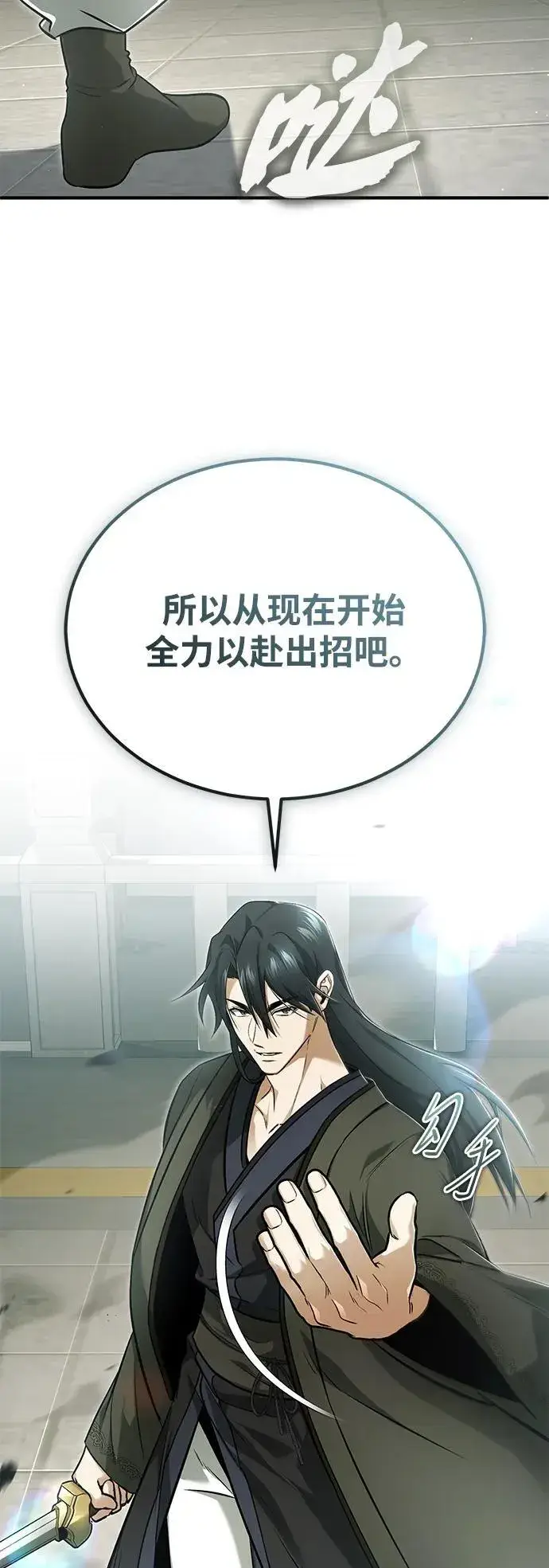 《重生者的隐退生活》[第73话] 会心一击图3