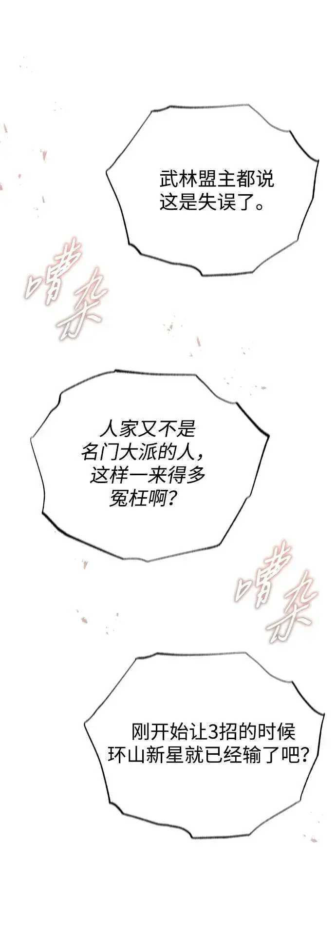 《重生者的隐退生活》[第73话] 会心一击图33
