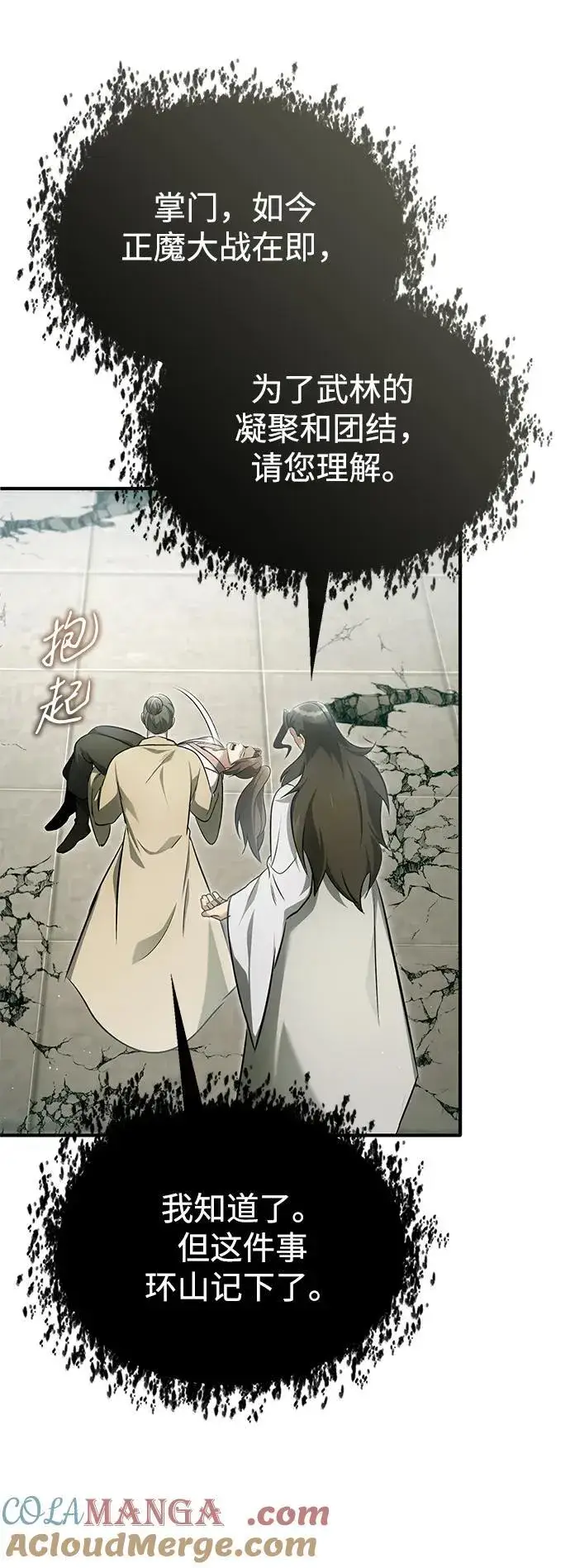 《重生者的隐退生活》[第73话] 会心一击图34