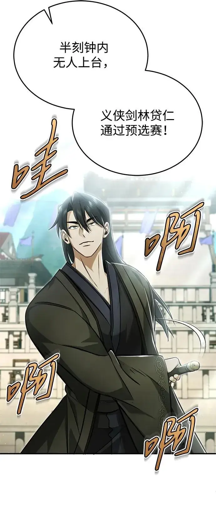 《重生者的隐退生活》[第73话] 会心一击图39