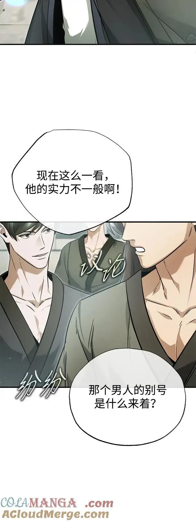 《重生者的隐退生活》[第73话] 会心一击图4