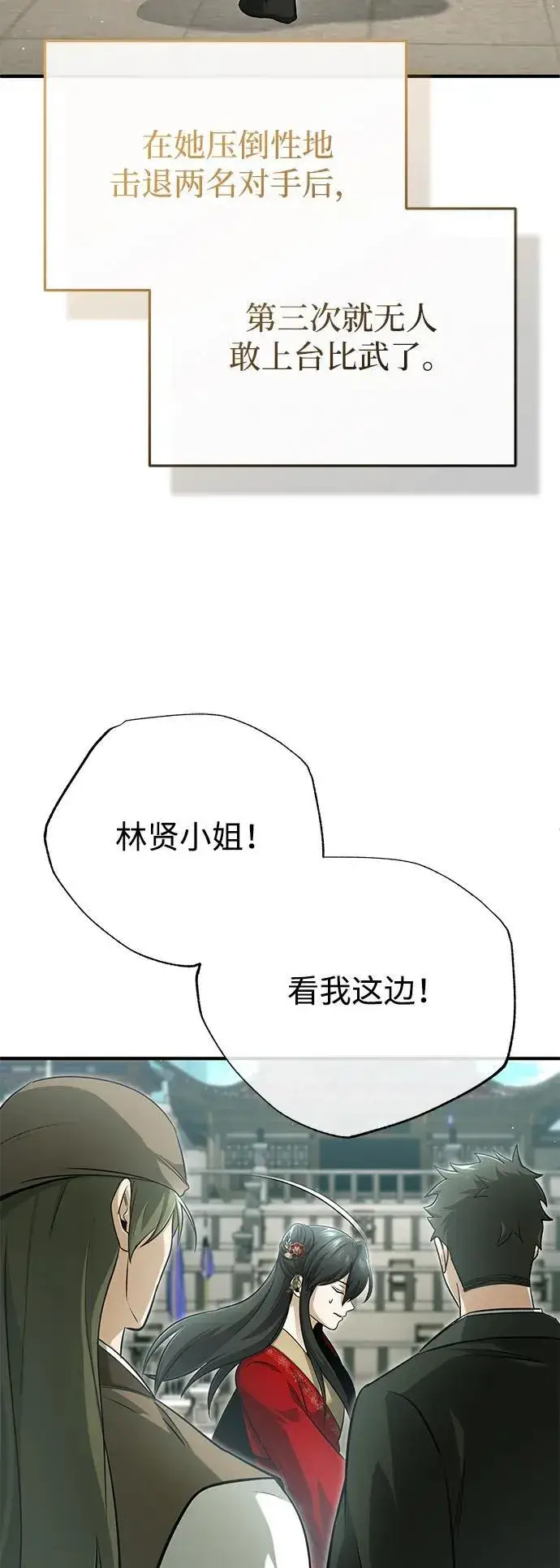 《重生者的隐退生活》[第73话] 会心一击图41