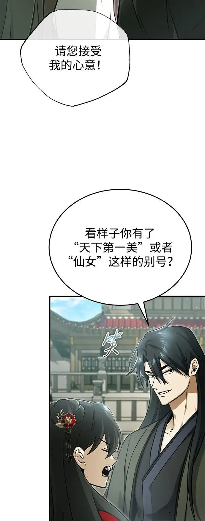 《重生者的隐退生活》[第73话] 会心一击图42