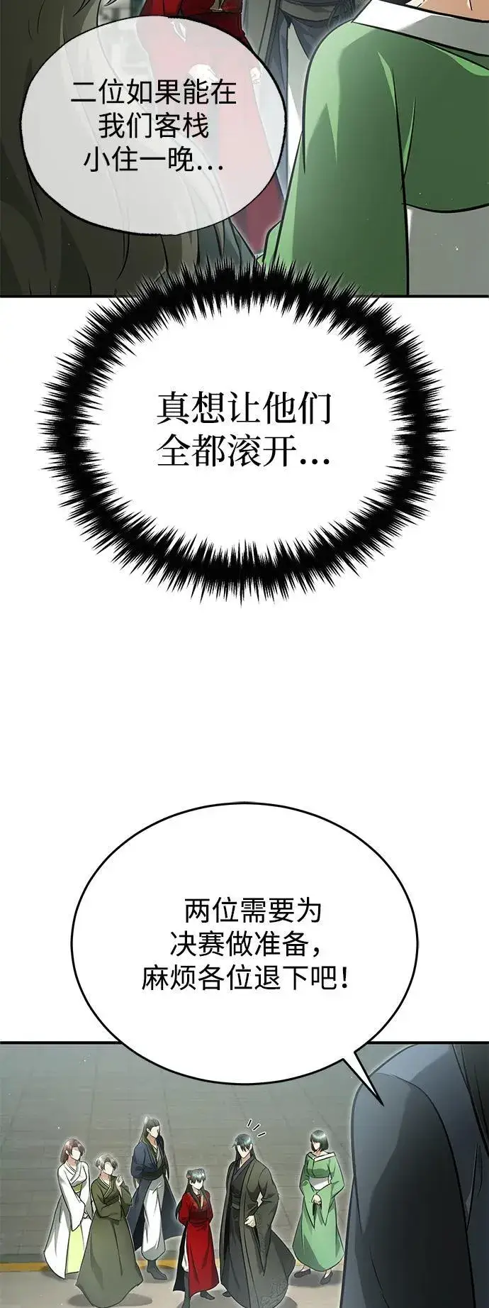 《重生者的隐退生活》[第73话] 会心一击图44