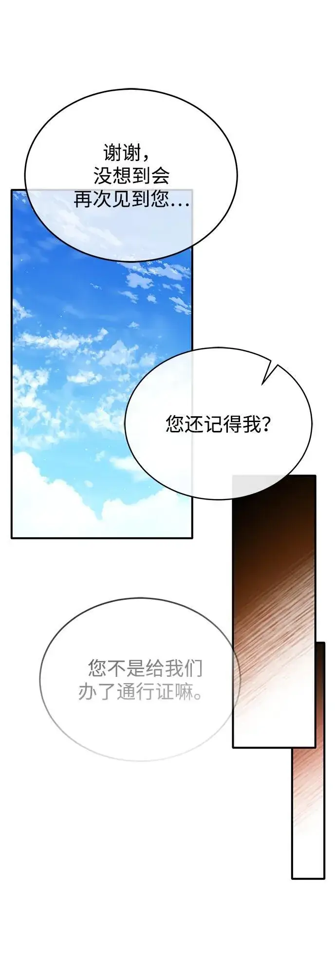 《重生者的隐退生活》[第73话] 会心一击图48