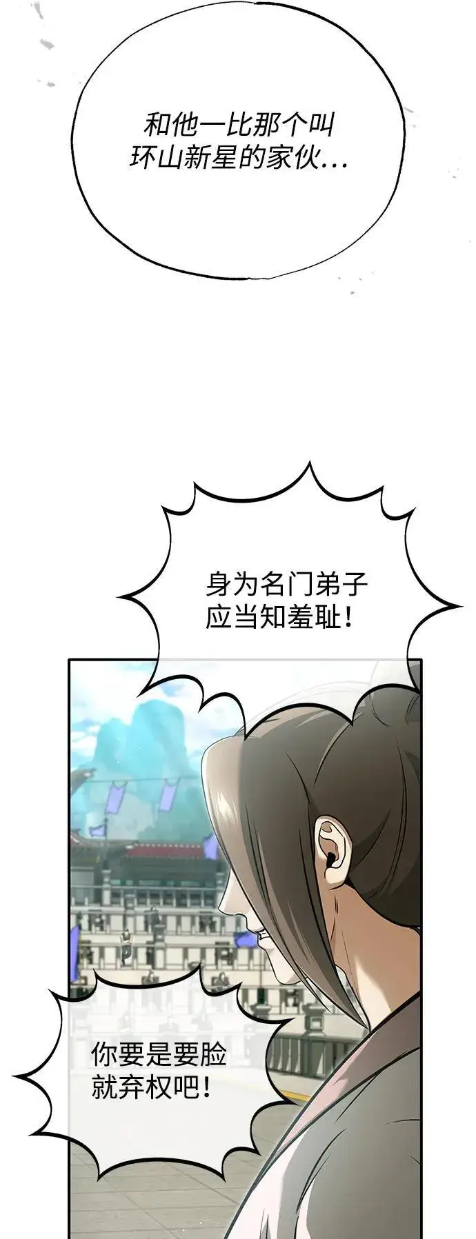 《重生者的隐退生活》[第73话] 会心一击图5