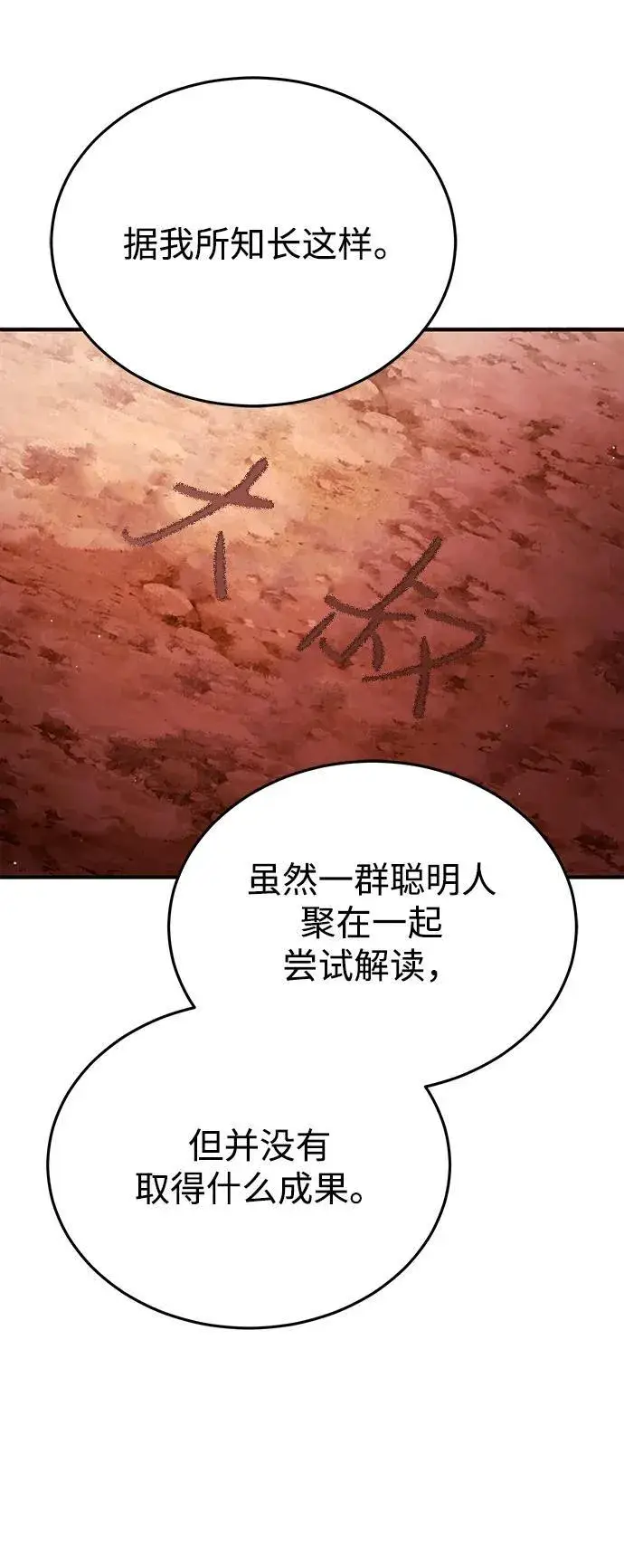 《重生者的隐退生活》[第73话] 会心一击图50