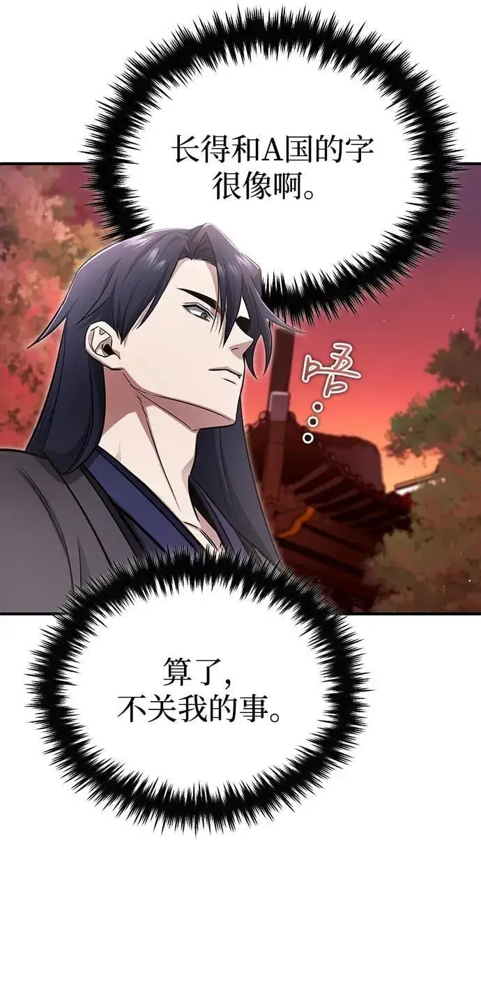 《重生者的隐退生活》[第73话] 会心一击图51