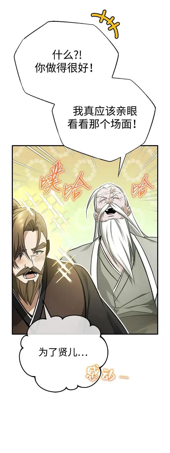 《重生者的隐退生活》[第73话] 会心一击图56