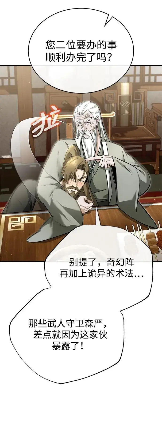 《重生者的隐退生活》[第73话] 会心一击图57