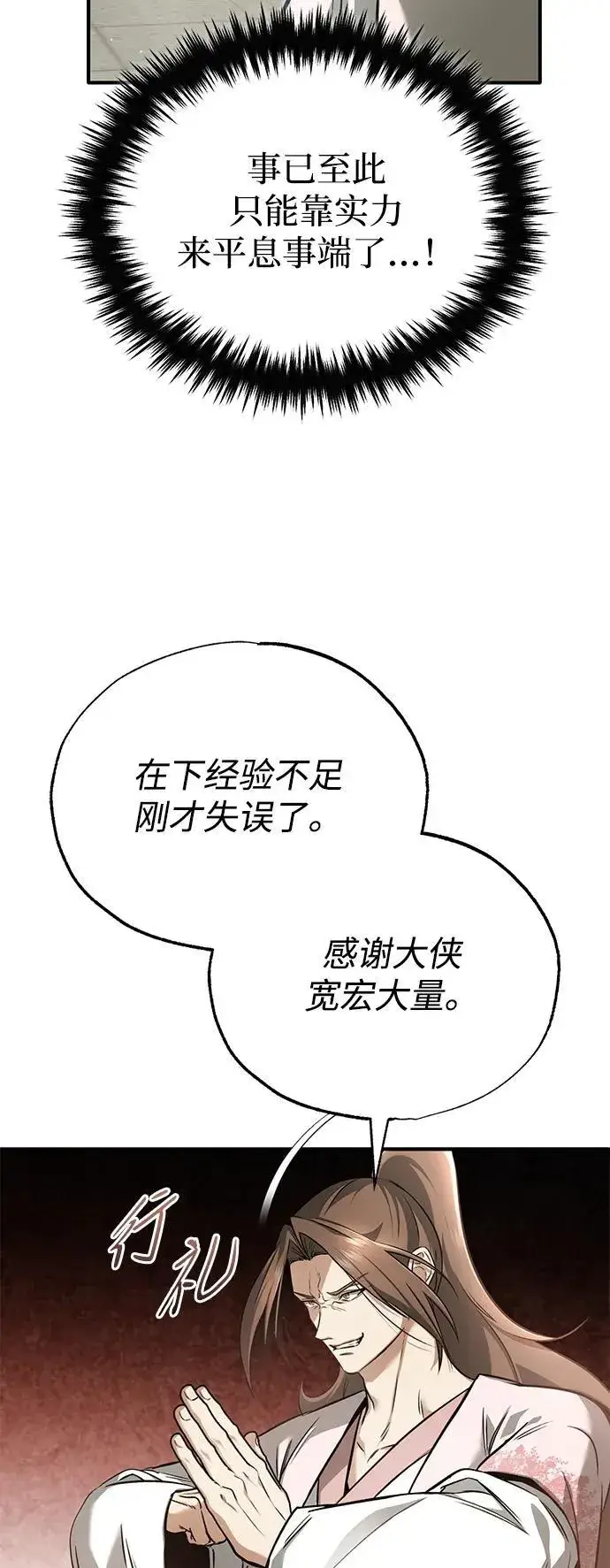《重生者的隐退生活》[第73话] 会心一击图6