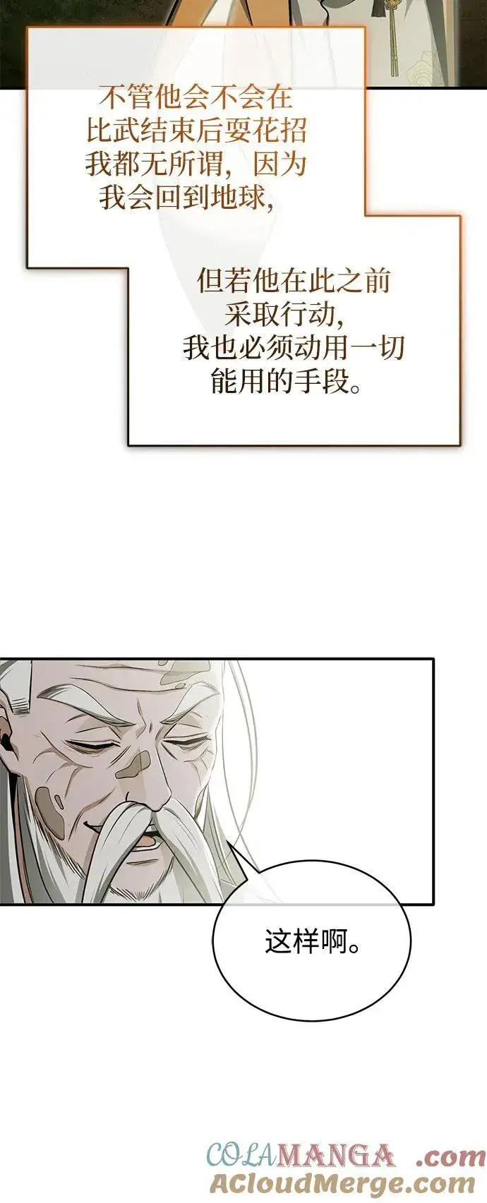 《重生者的隐退生活》[第73话] 会心一击图64