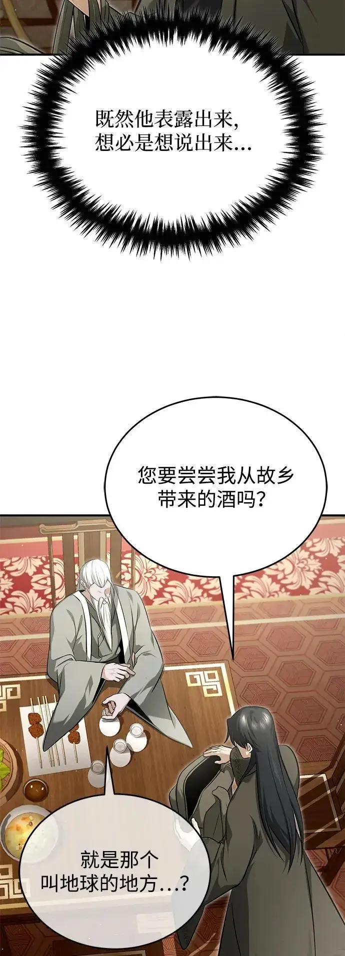 《重生者的隐退生活》[第73话] 会心一击图66
