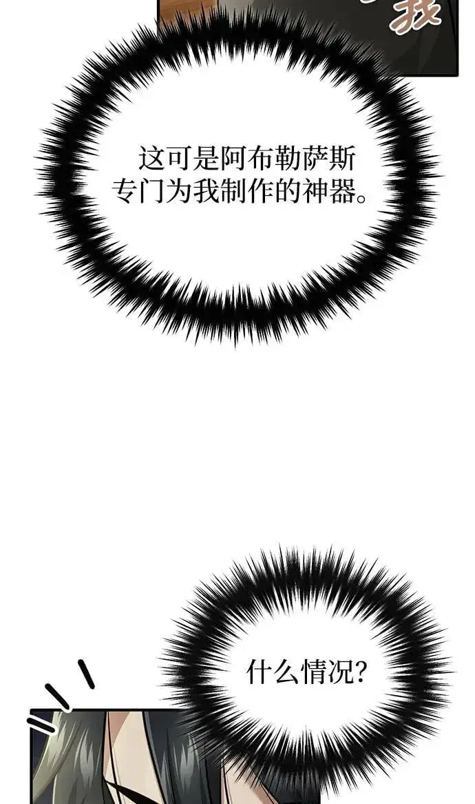 《重生者的隐退生活》[第73话] 会心一击图68
