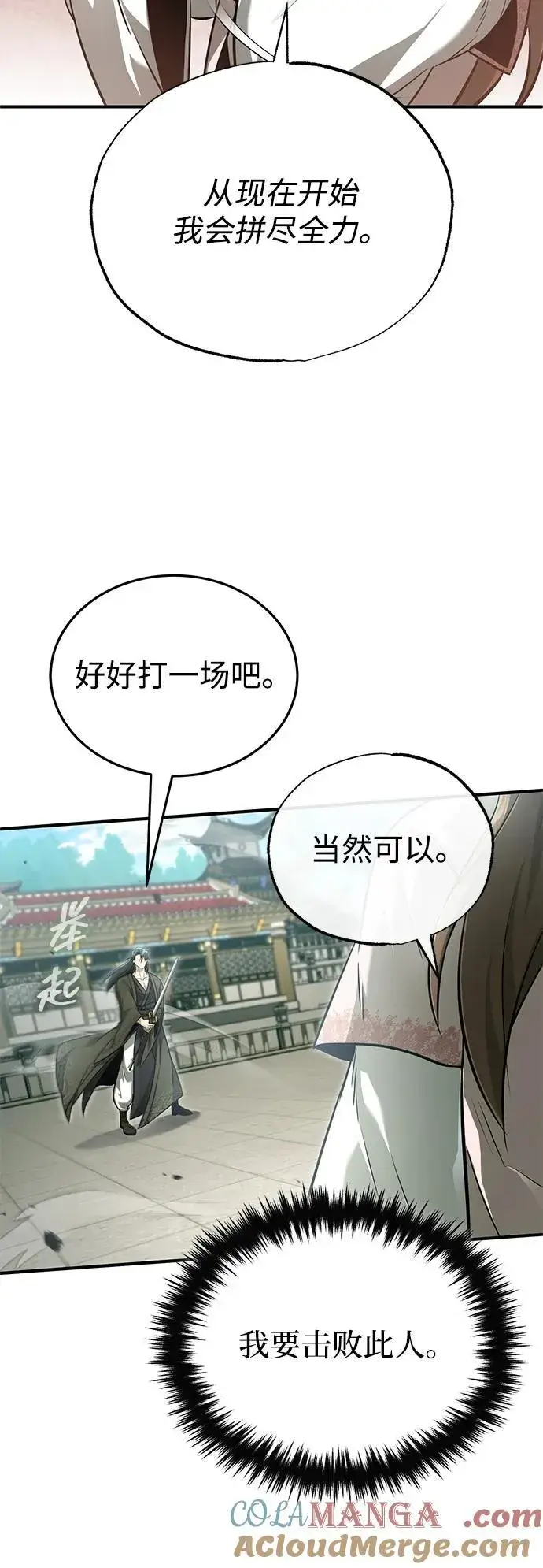 《重生者的隐退生活》[第73话] 会心一击图7