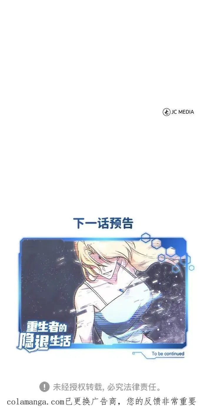 《重生者的隐退生活》[第73话] 会心一击图74