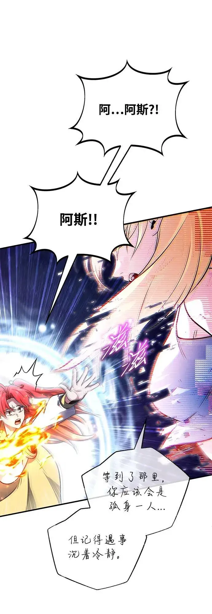 《重生者的隐退生活》[第74话] 马兹达图11