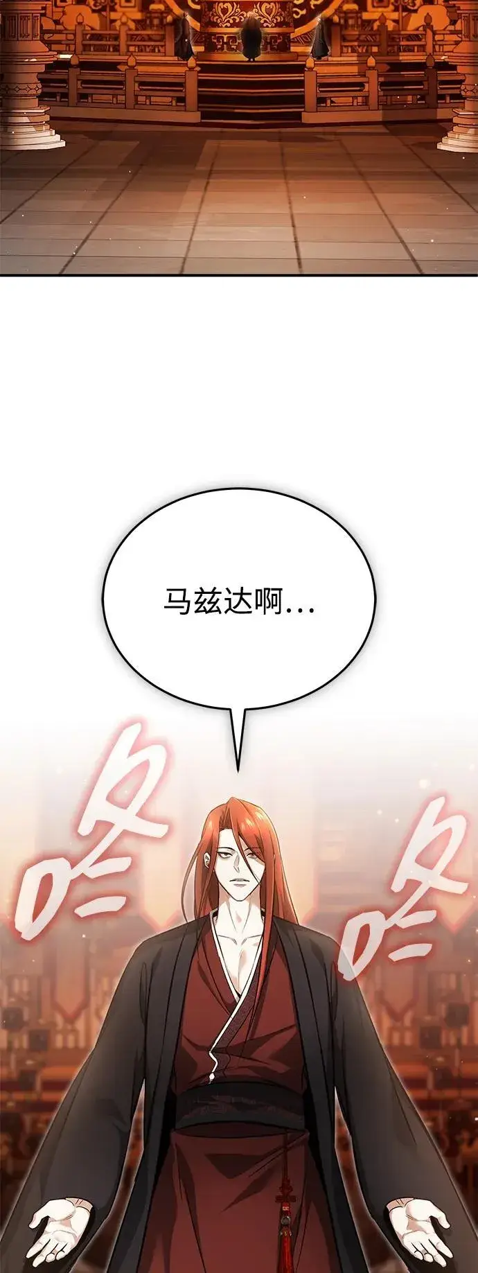 《重生者的隐退生活》[第74话] 马兹达图15