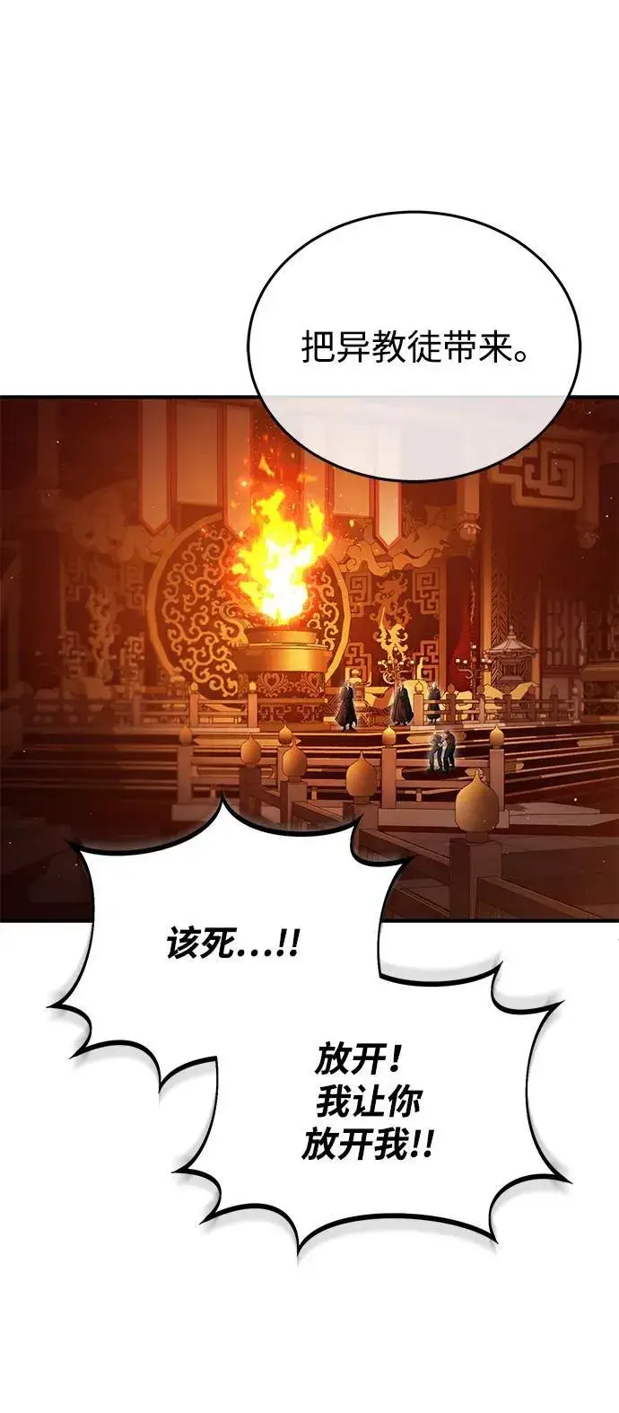 《重生者的隐退生活》[第74话] 马兹达图17