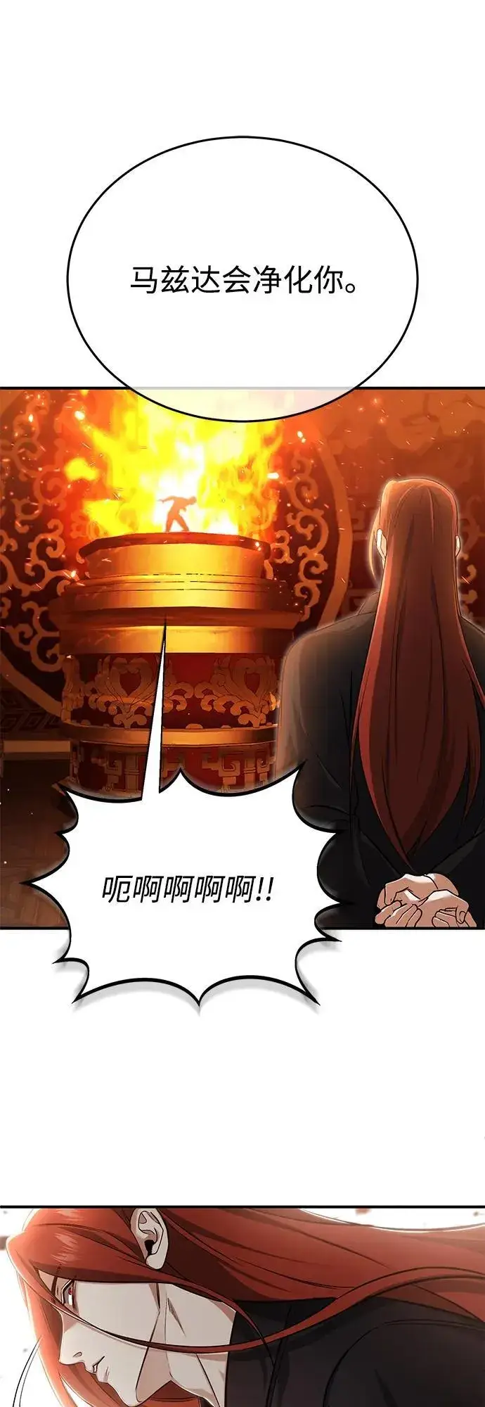 《重生者的隐退生活》[第74话] 马兹达图18