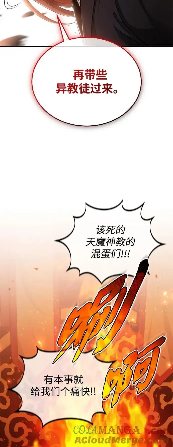 《重生者的隐退生活》[第74话] 马兹达图19