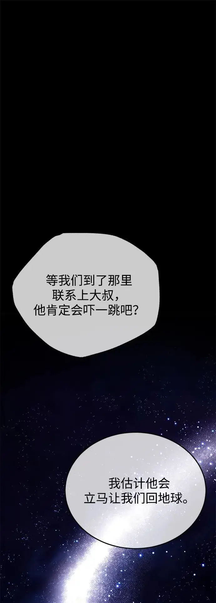 《重生者的隐退生活》[第74话] 马兹达图2