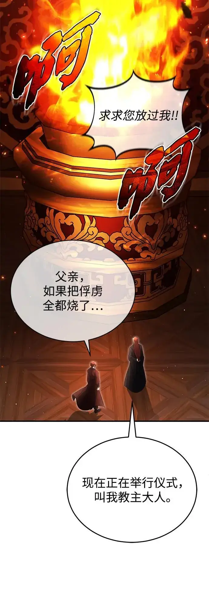 《重生者的隐退生活》[第74话] 马兹达图20