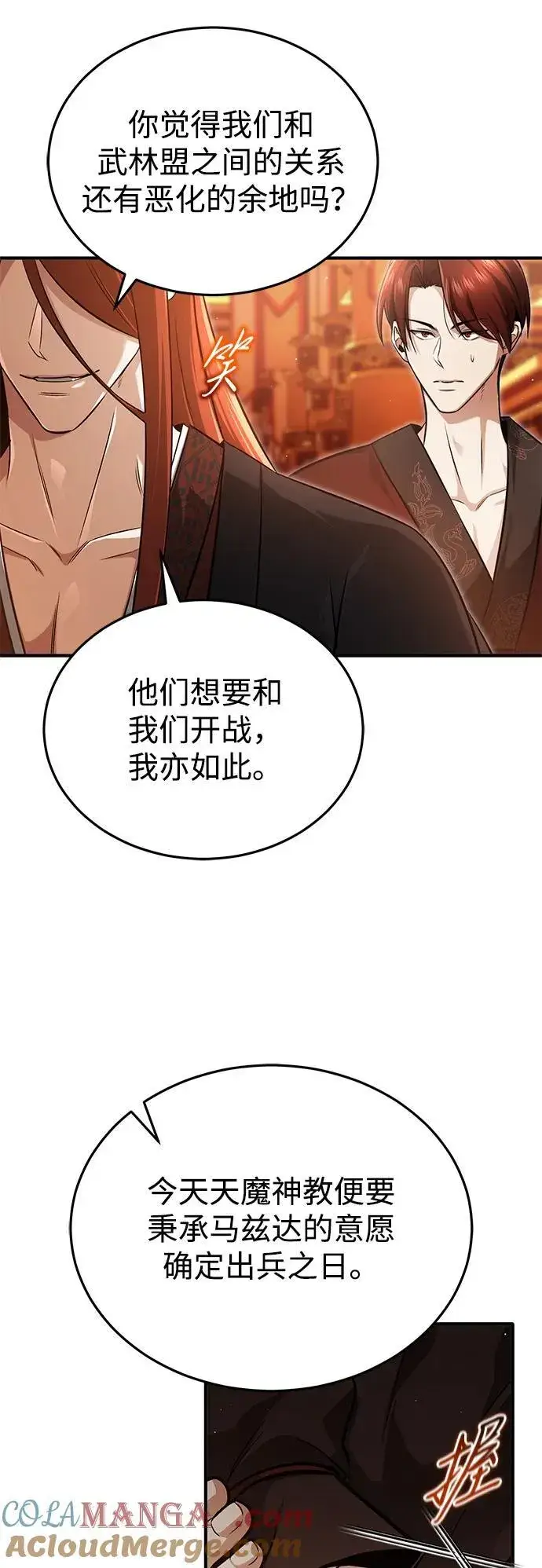 《重生者的隐退生活》[第74话] 马兹达图22