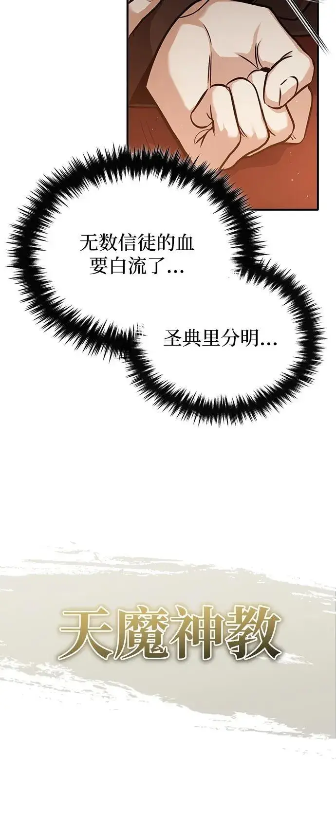 《重生者的隐退生活》[第74话] 马兹达图23