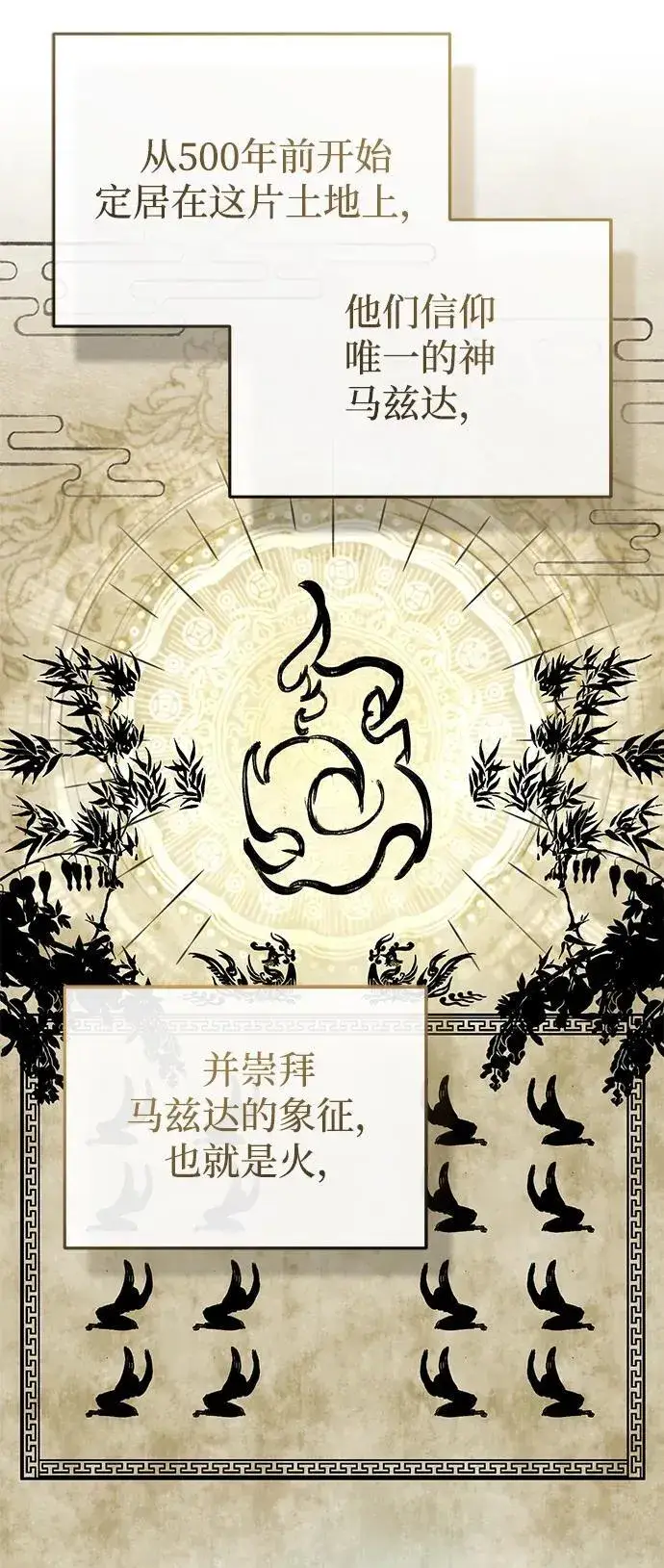 《重生者的隐退生活》[第74话] 马兹达图24