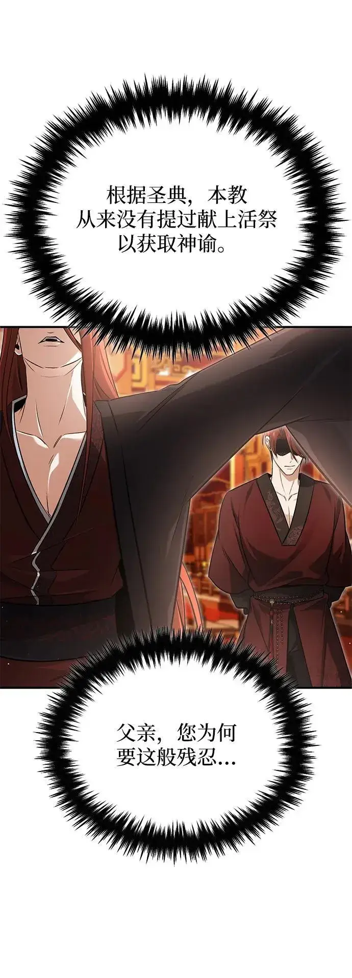 《重生者的隐退生活》[第74话] 马兹达图26