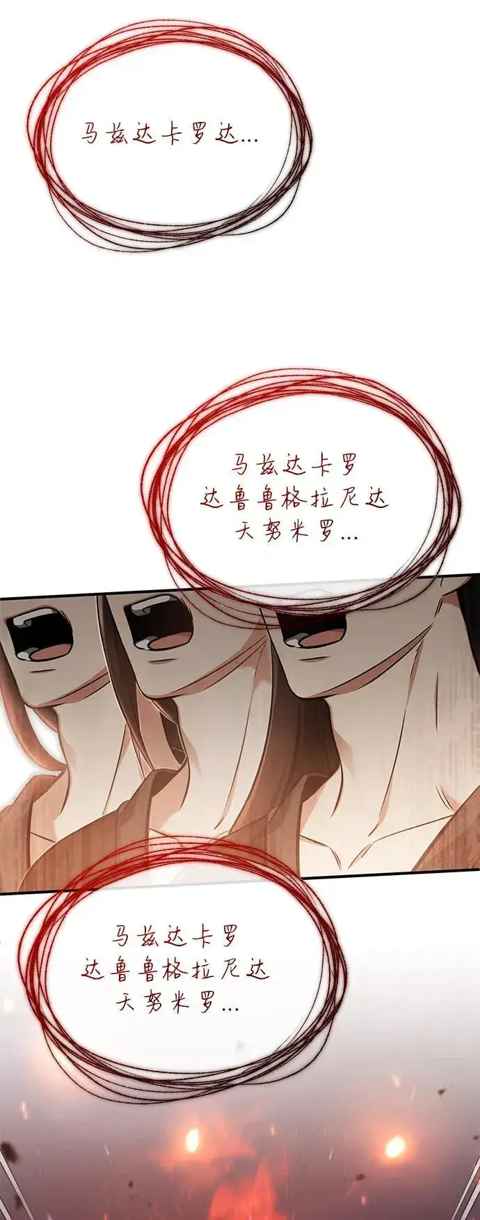 《重生者的隐退生活》[第74话] 马兹达图27