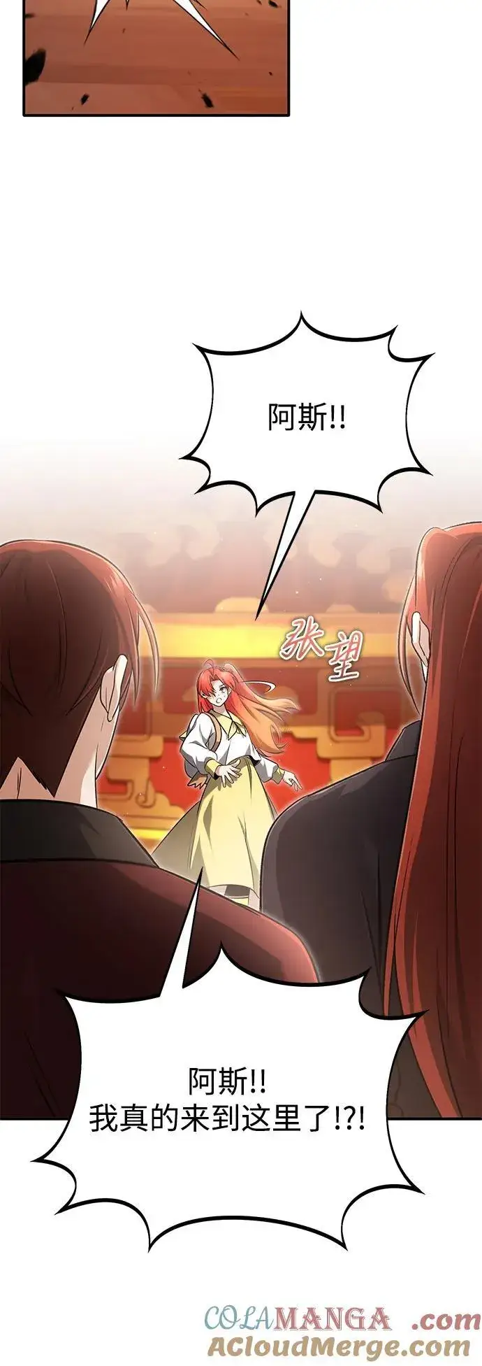 《重生者的隐退生活》[第74话] 马兹达图31