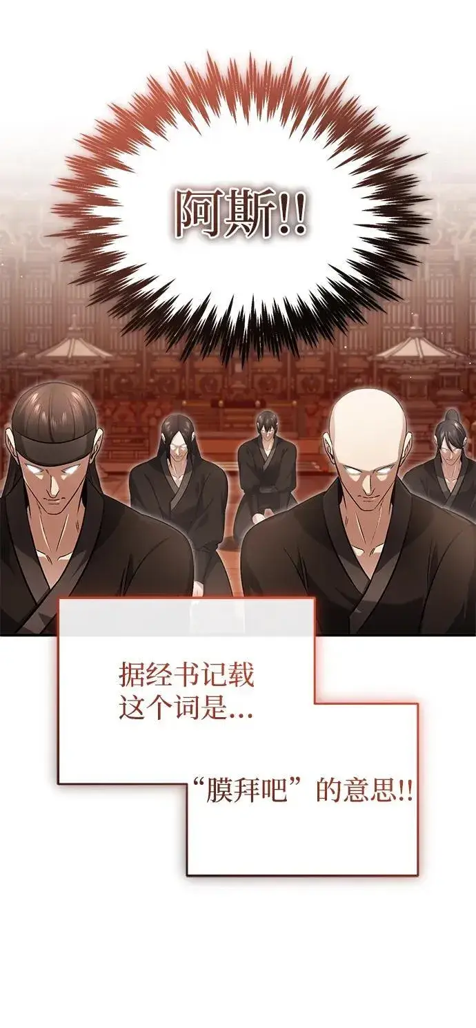《重生者的隐退生活》[第74话] 马兹达图32