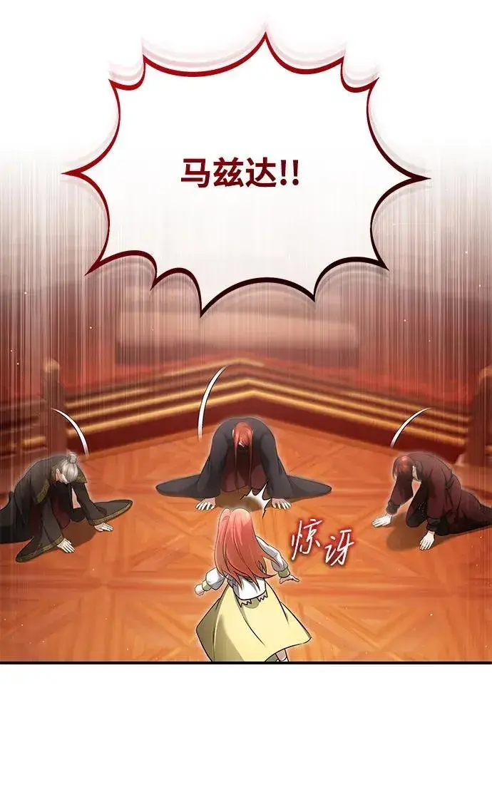 《重生者的隐退生活》[第74话] 马兹达图33
