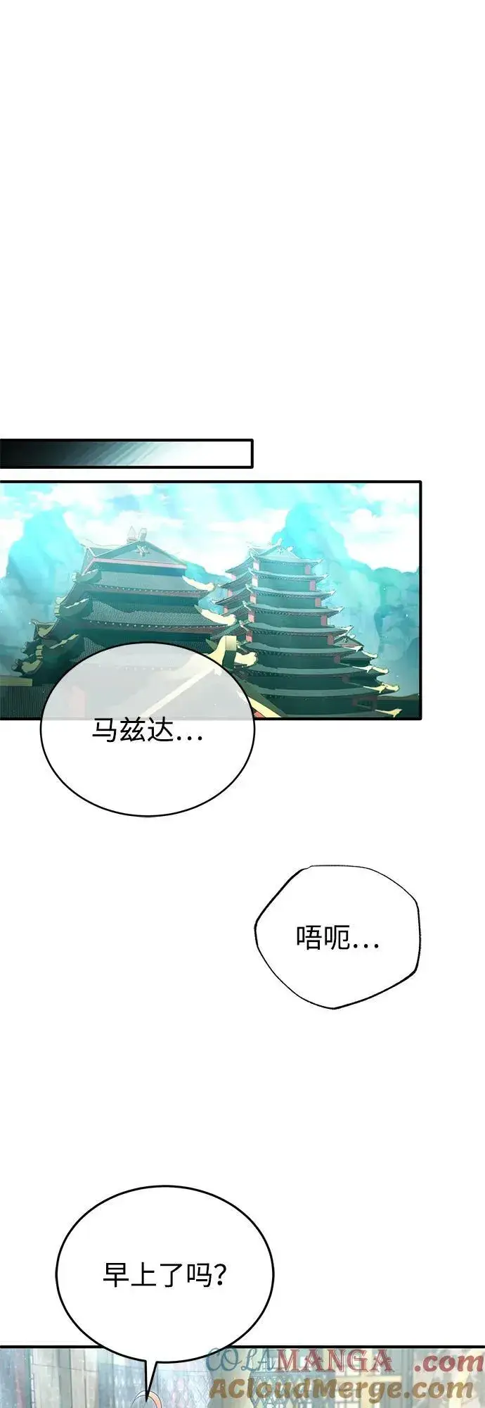 《重生者的隐退生活》[第74话] 马兹达图34