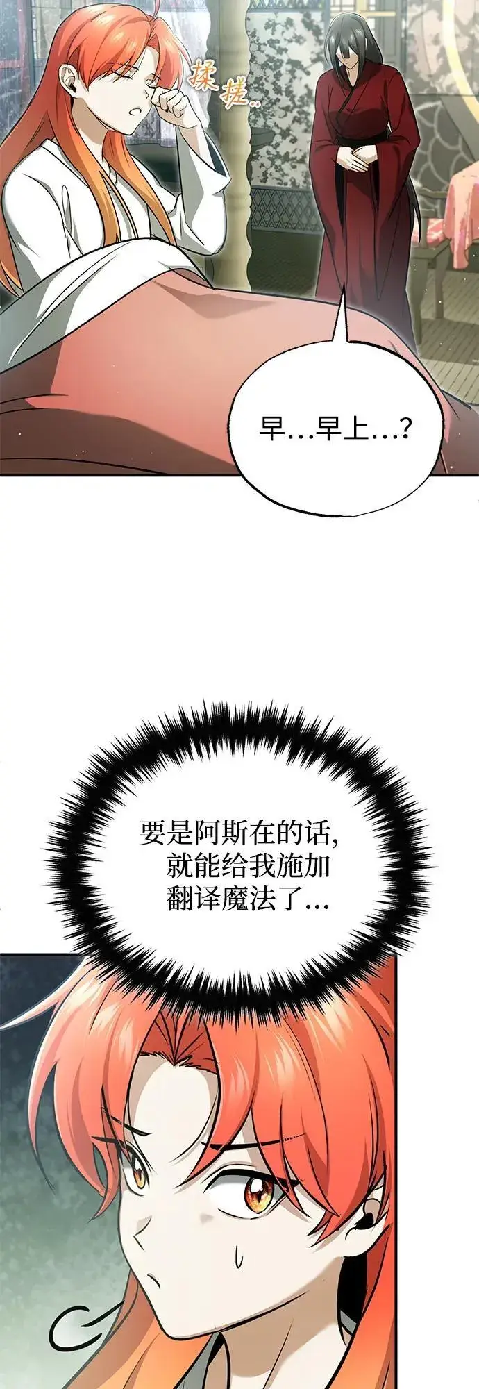 《重生者的隐退生活》[第74话] 马兹达图35