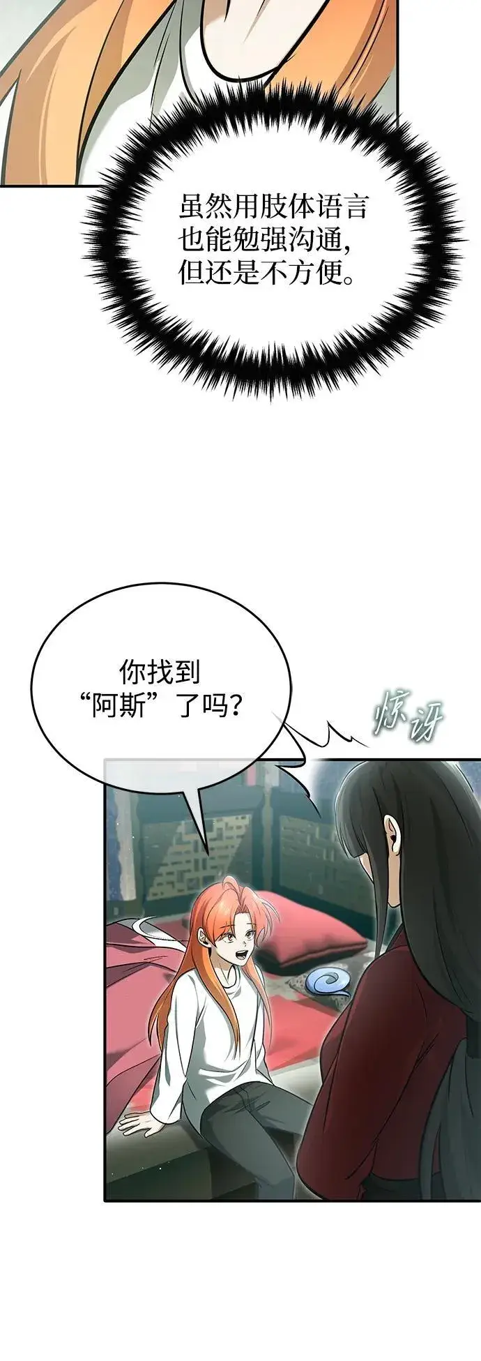 《重生者的隐退生活》[第74话] 马兹达图36