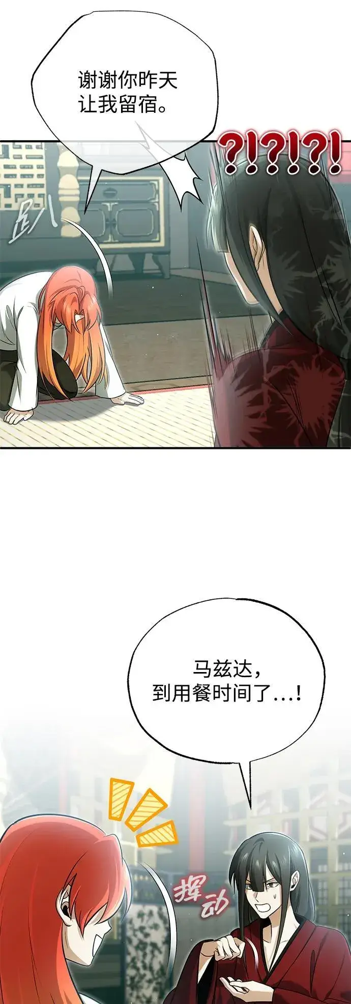 《重生者的隐退生活》[第74话] 马兹达图38