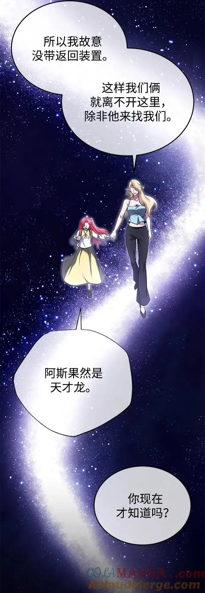 《重生者的隐退生活》[第74话] 马兹达图4
