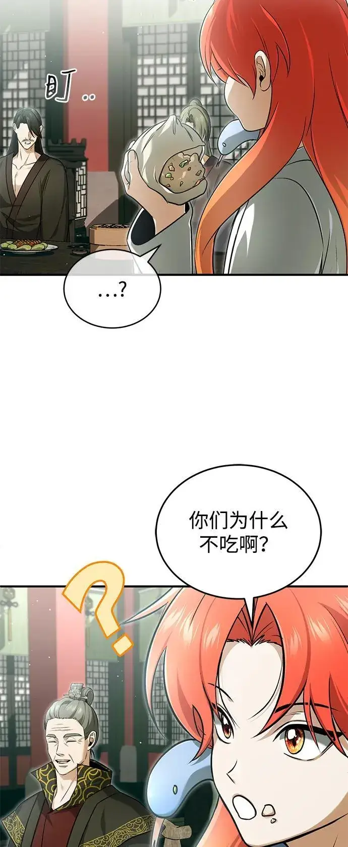 《重生者的隐退生活》[第74话] 马兹达图42