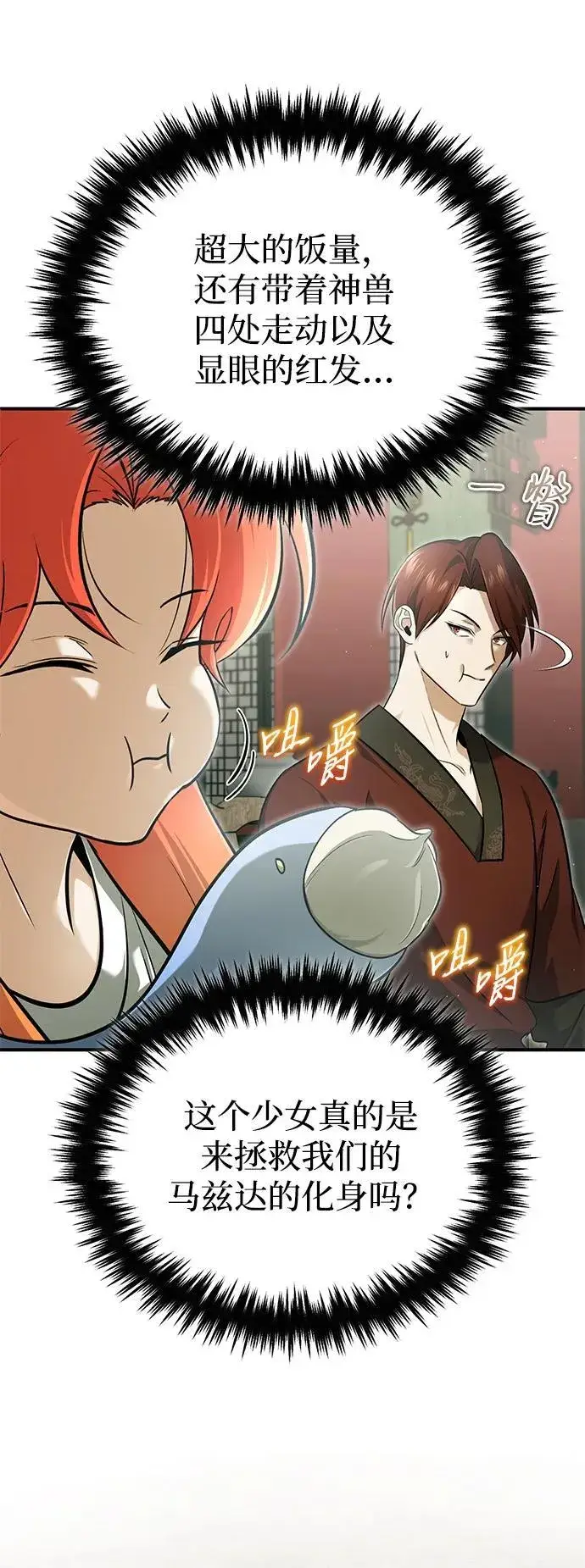 《重生者的隐退生活》[第74话] 马兹达图44
