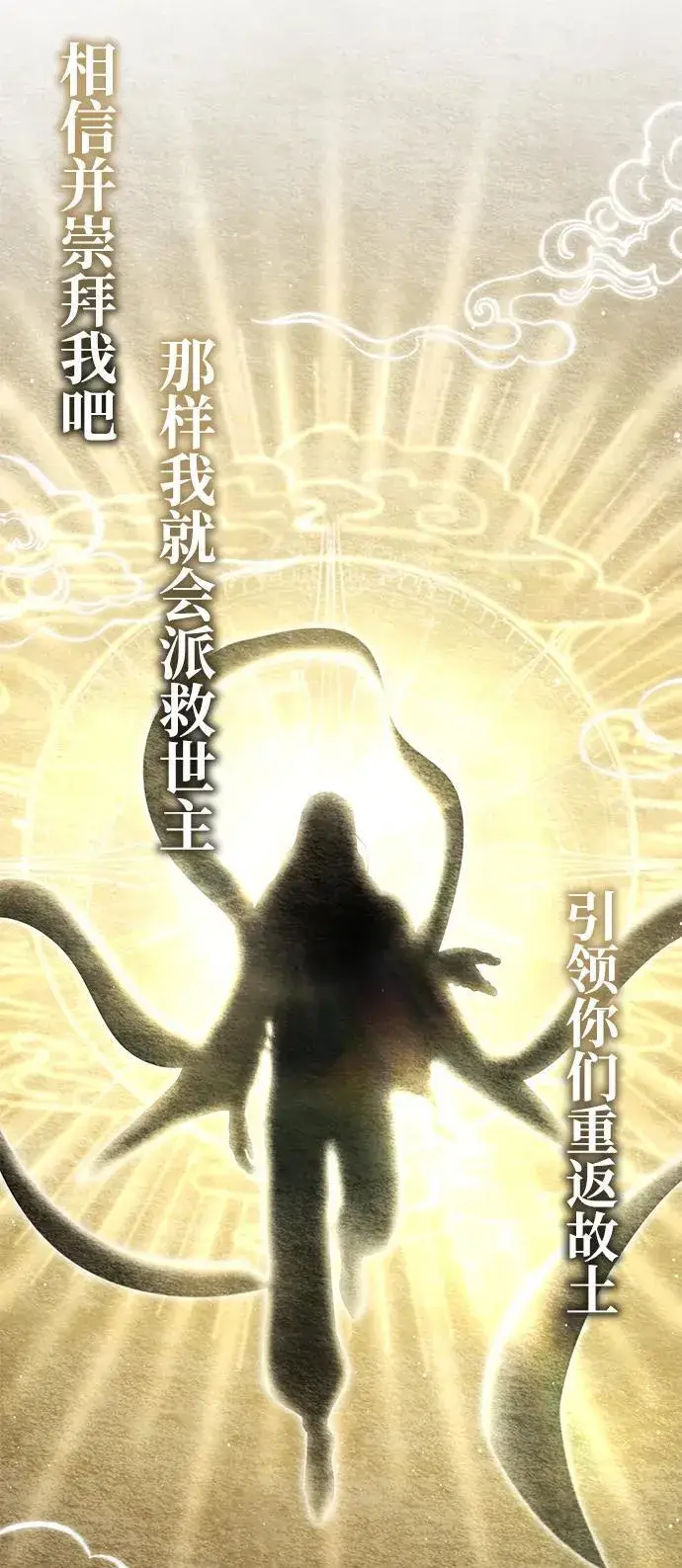《重生者的隐退生活》[第74话] 马兹达图45