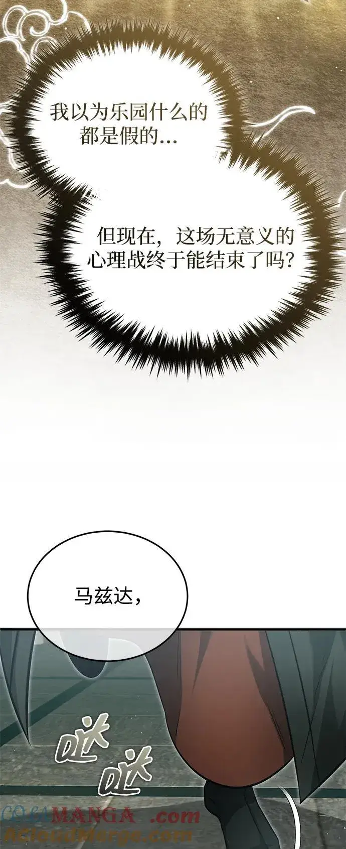 《重生者的隐退生活》[第74话] 马兹达图46
