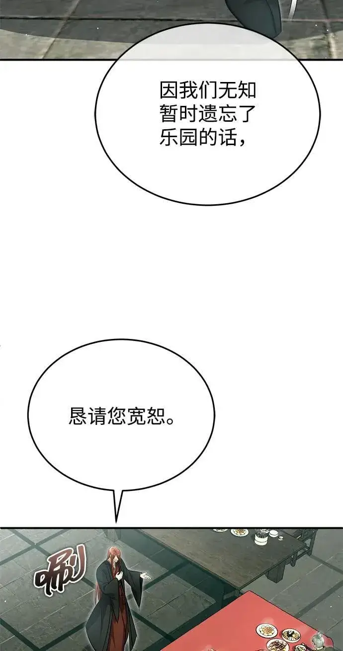 《重生者的隐退生活》[第74话] 马兹达图47