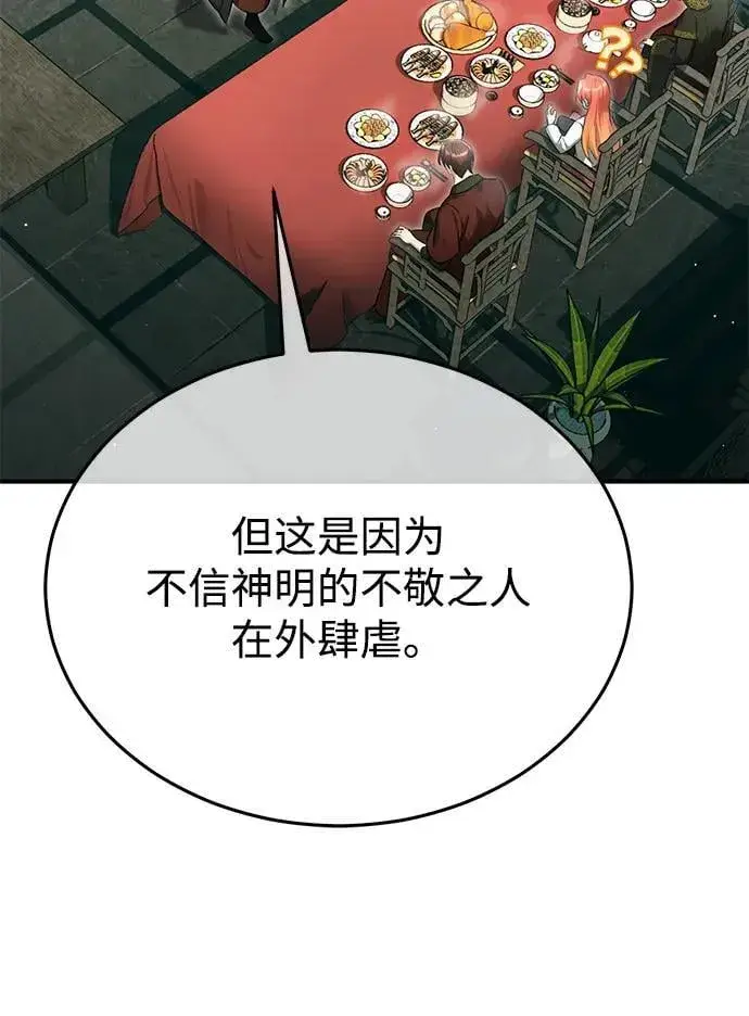 《重生者的隐退生活》[第74话] 马兹达图48