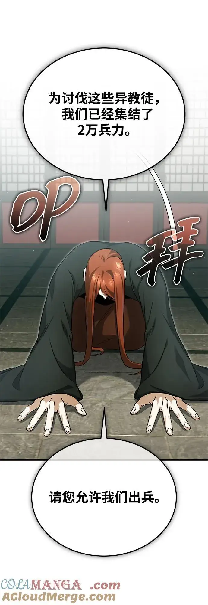 《重生者的隐退生活》[第74话] 马兹达图49